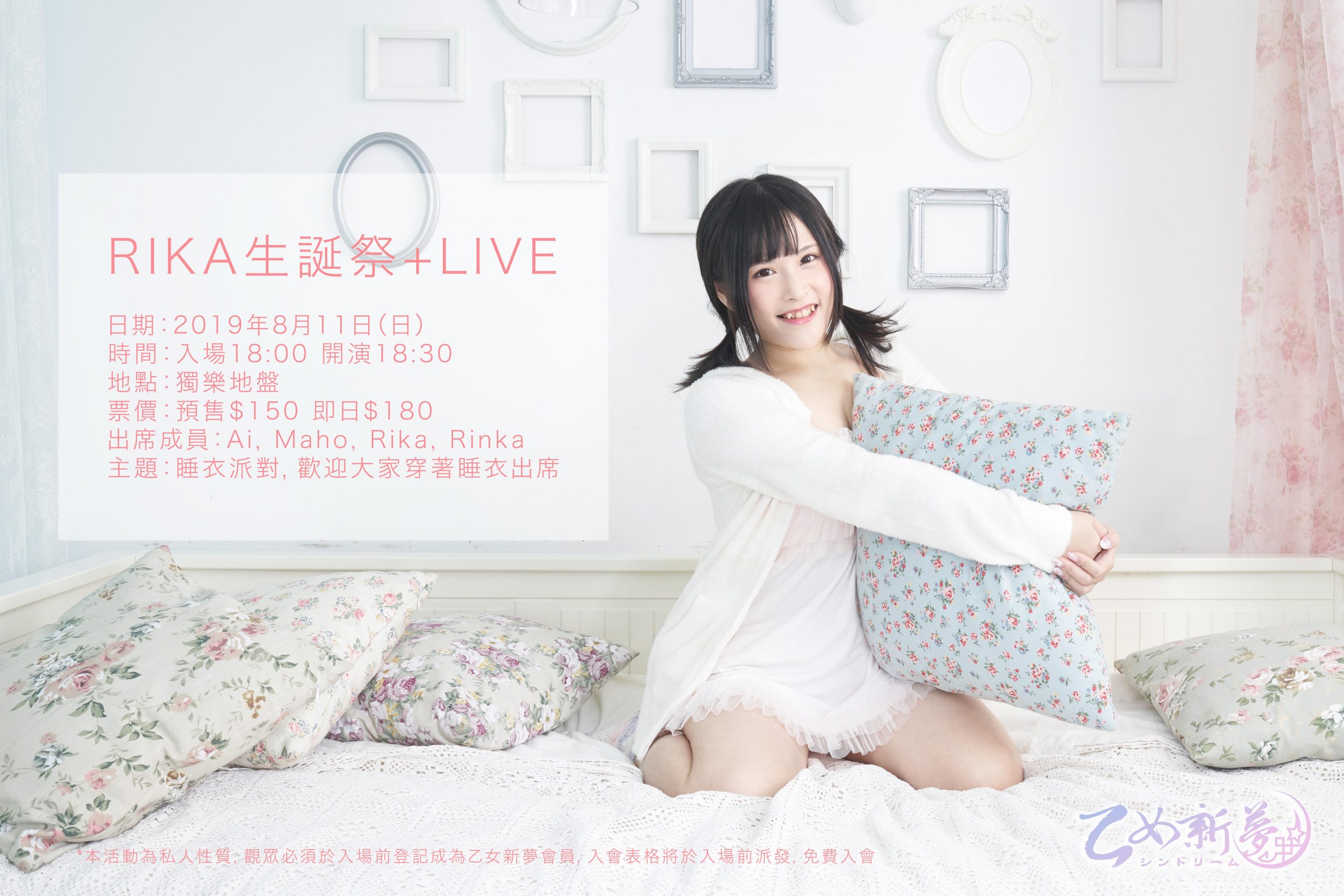 Rika生誕祭 Live Stage Dokuran 獨樂地盤