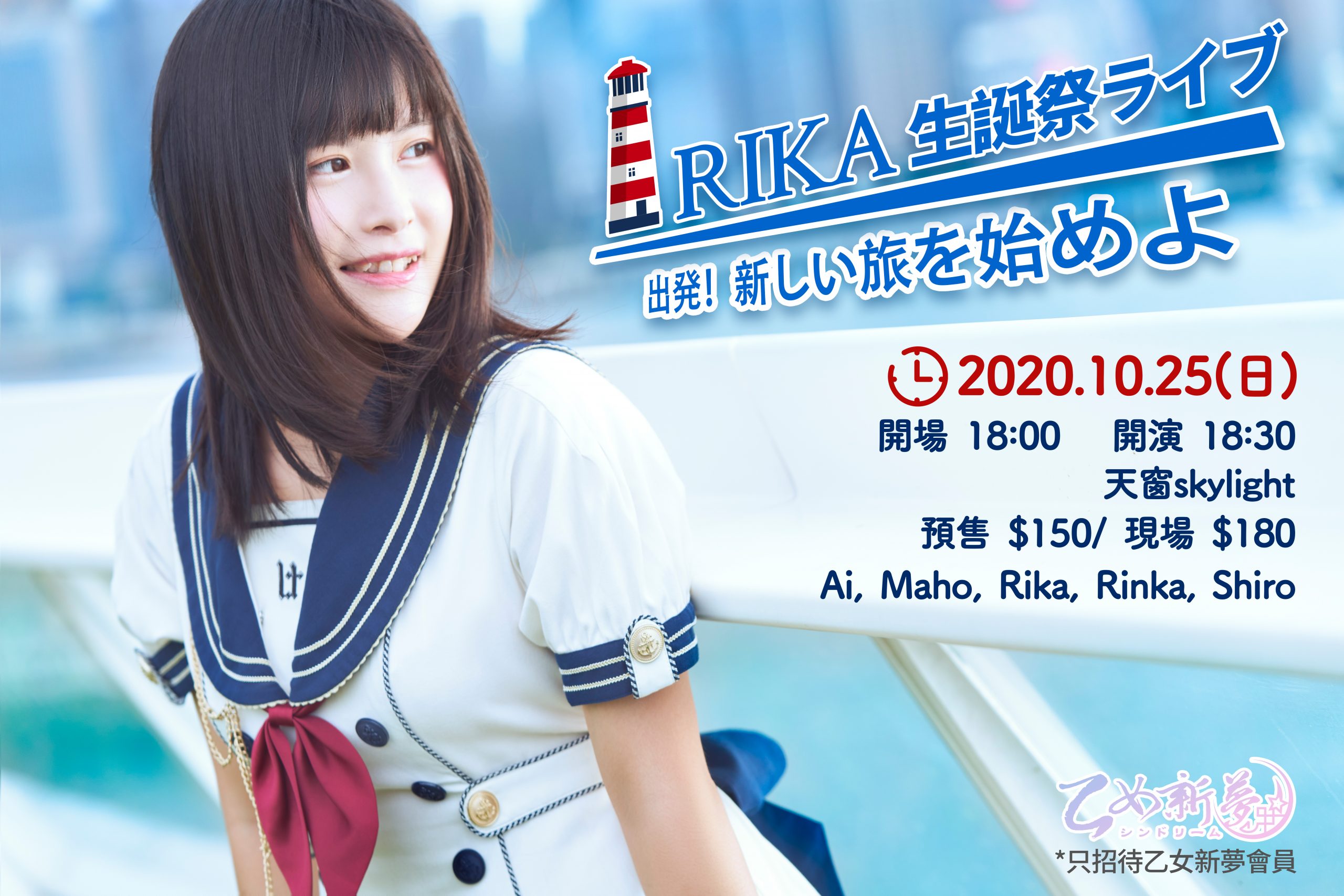 Rika生誕祭 Stage Dokuran 獨樂地盤